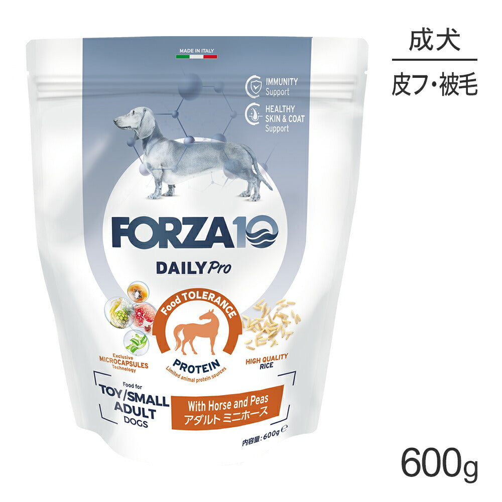 フォルツァ10 Forza10 Daily Pro アダルトミニ ホース 免疫の健康維持・スキン&コートケア 成犬用 小粒 600g (犬・ドッグ)[正規品]
