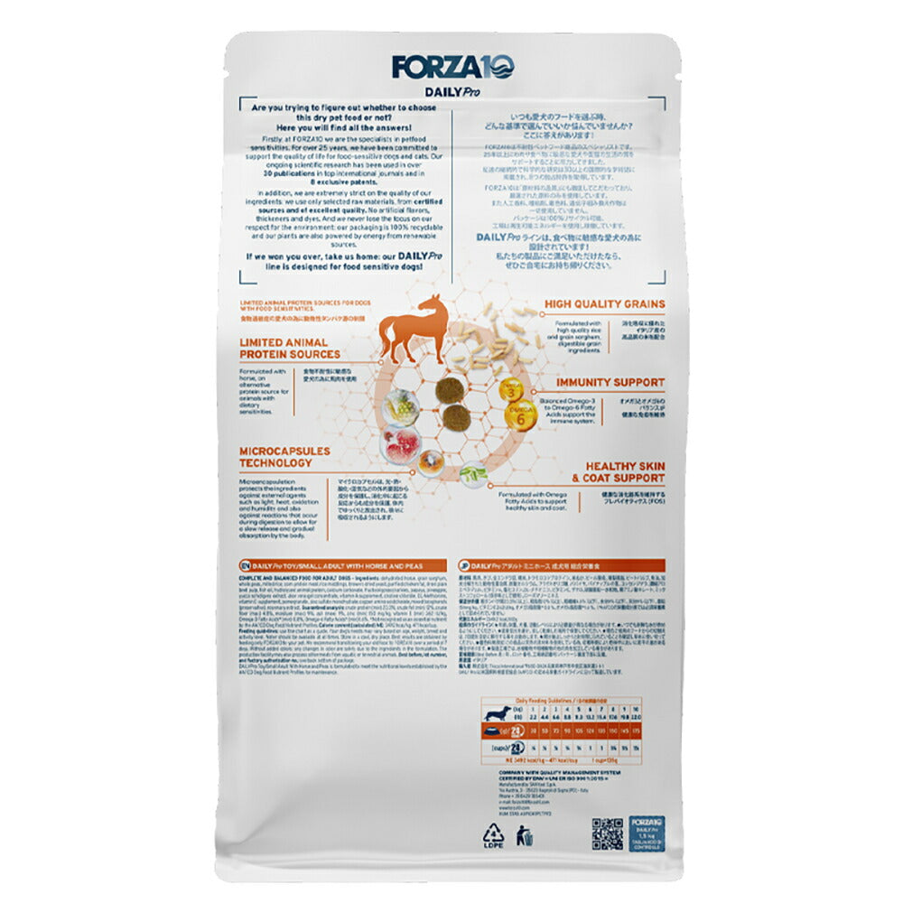 フォルツァ10 Forza10 Daily Pro アダルトミニ ホース 免疫の健康維持・スキン&コートケア 成犬用 小粒 1.5kg (犬・ドッグ)[正規品]