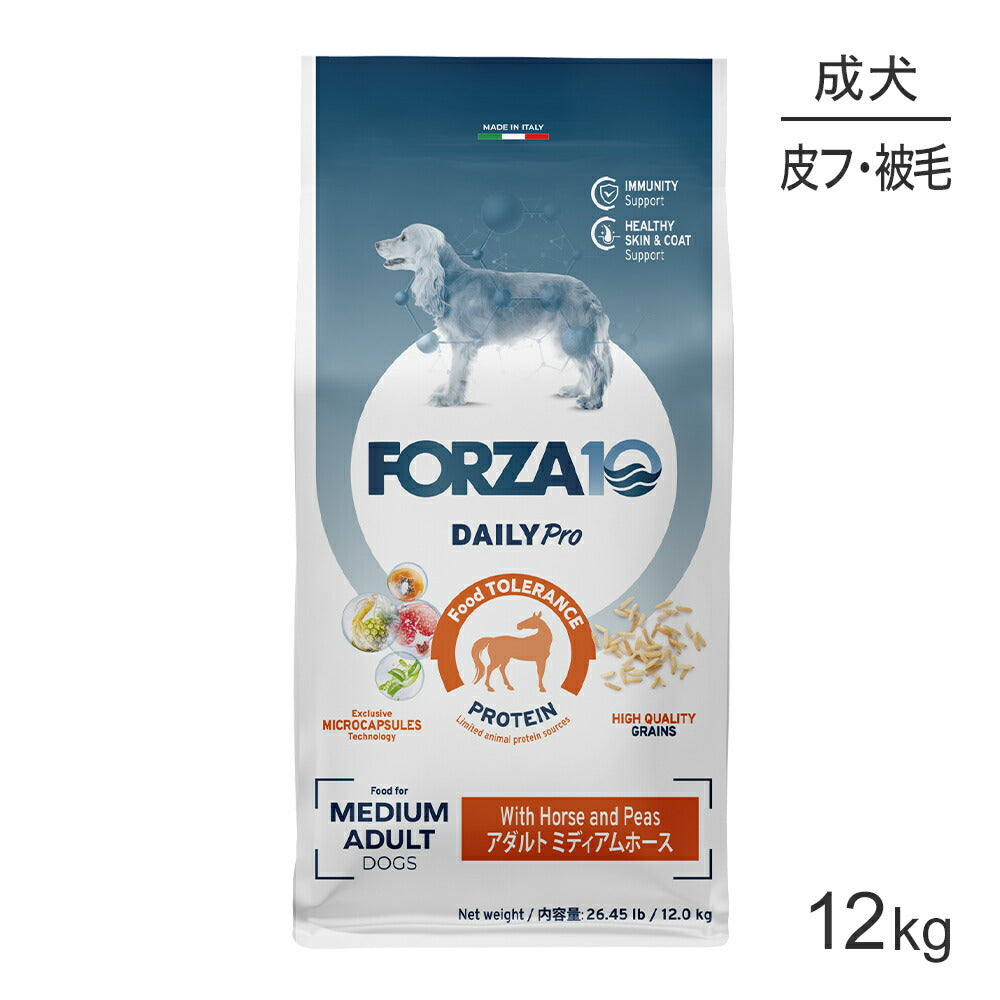 フォルツァ10 Forza10 Daily Pro アダルトミディアム ホース 免疫の健康維持・スキン&コートケア 成犬用 中粒 12kg (犬・ドッグ)[正規品]