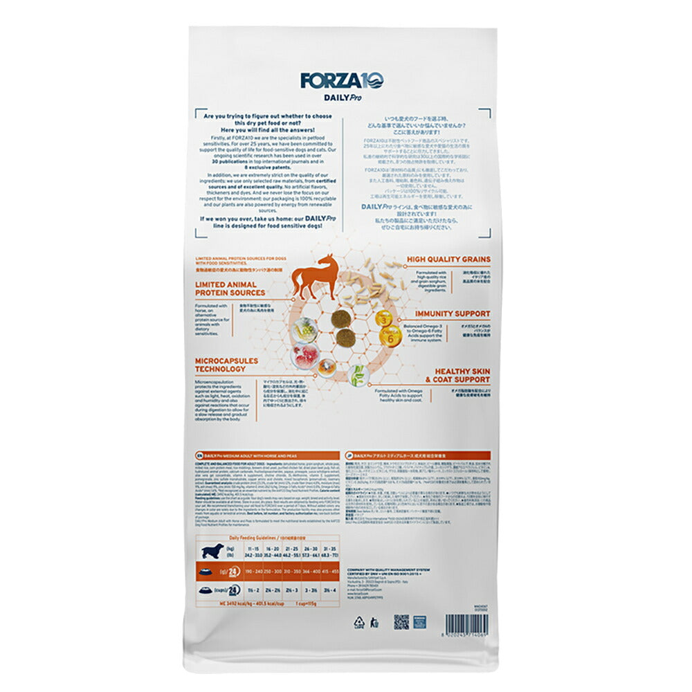 フォルツァ10 Forza10 Daily Pro アダルトミディアム ホース 免疫の健康維持・スキン&コートケア 成犬用 中粒 12kg (犬・ドッグ)[正規品]