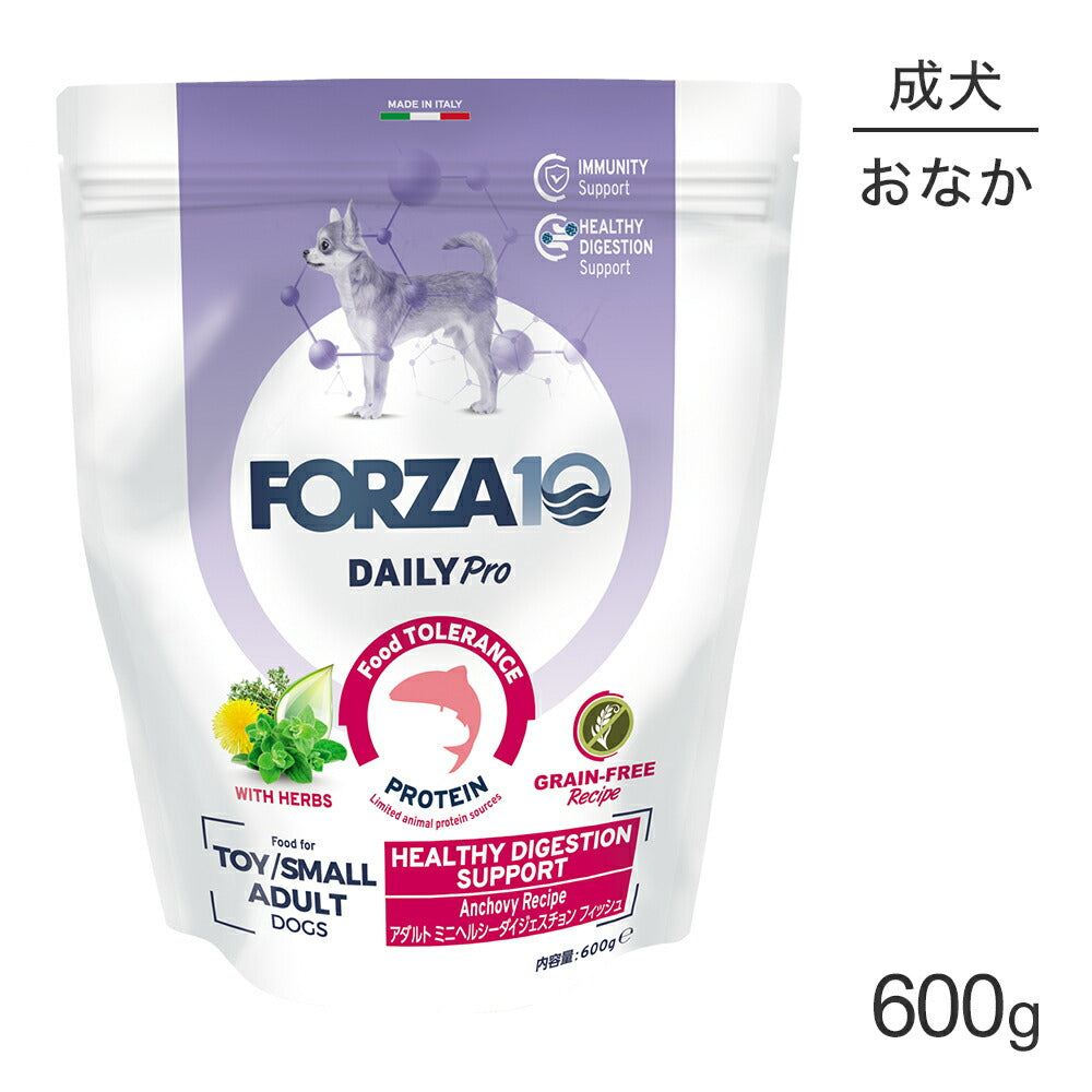 フォルツァ10 Forza10 Daily Pro アダルトミニ ヘルシーダイジェスチョン 免疫の健康維持・腸内細菌叢のバランス 成犬用 小粒 600g (犬・ドッグ)[正規品]