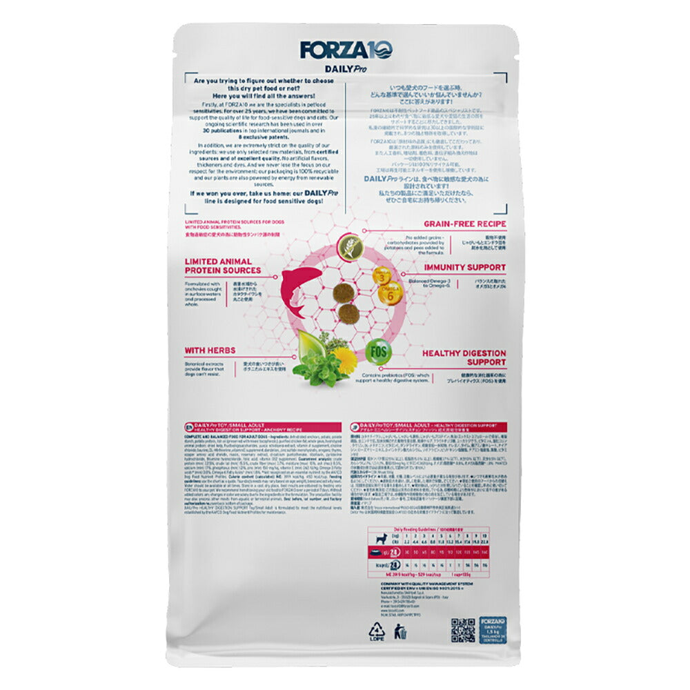 フォルツァ10 Forza10 Daily Pro アダルトミニ ヘルシーダイジェスチョン 免疫の健康維持・腸内細菌叢のバランス 成犬用 小粒 600g (犬・ドッグ)[正規品]