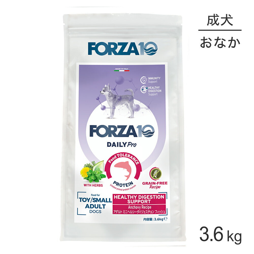 フォルツァ10 Forza10 Daily Pro アダルトミニ ヘルシーダイジェスチョン 免疫の健康維持・腸内細菌叢のバランス 成犬用 小粒 3.6kg (犬・ドッグ)[正規品]