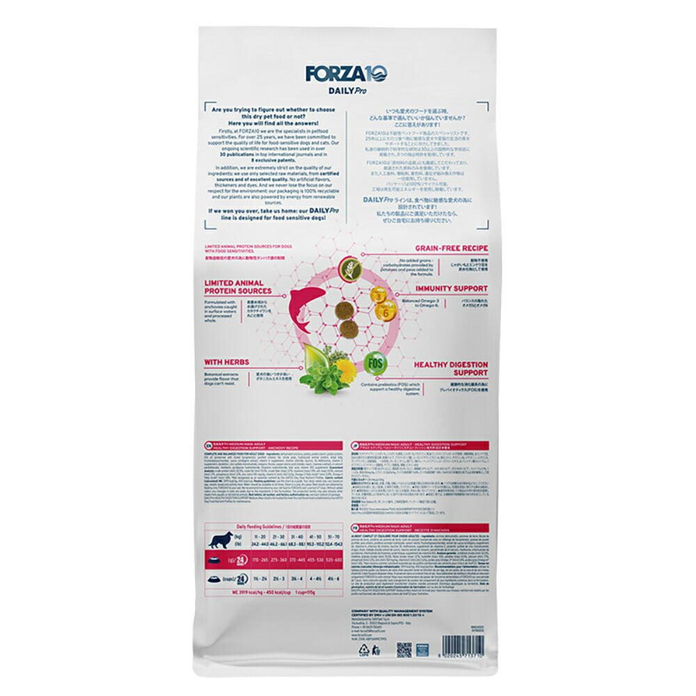フォルツァ10 Forza10 Daily Pro アダルトミディアム ヘルシーダイジェスチョン 免疫の健康維持・腸内細菌叢のバランス 成犬用 中粒 10kg (犬・ドッグ)[正規品]