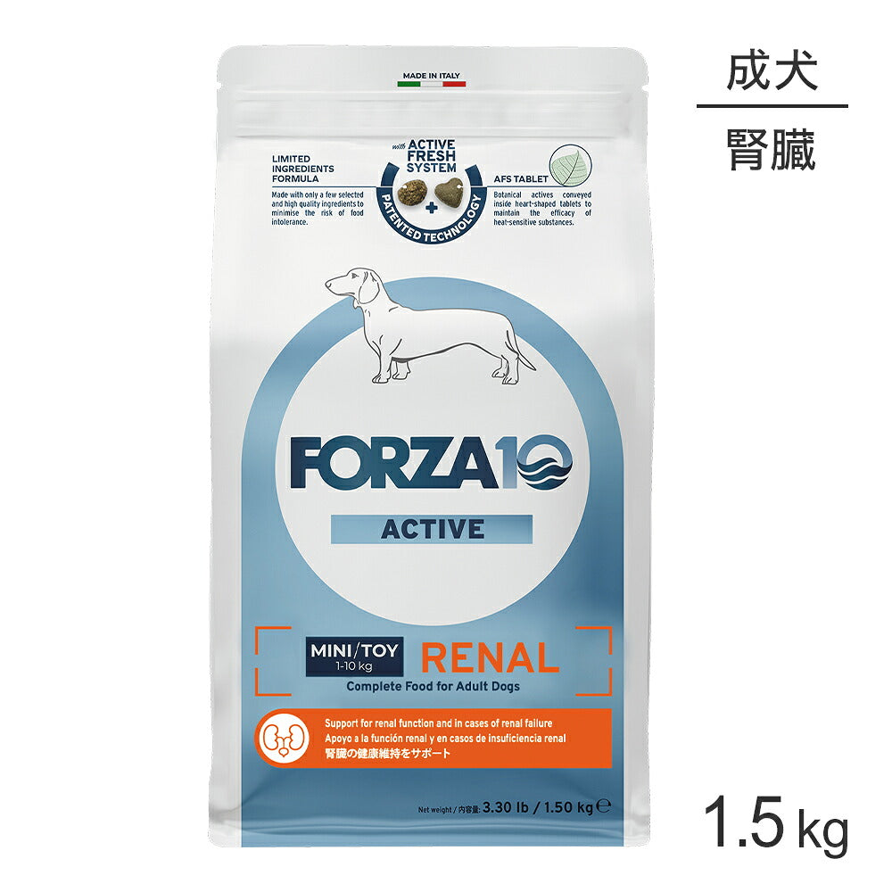 フォルツァ10 Forza10 ACTIVE リナールアクティブ ミニ 腎臓の健康維持 成犬用 小粒 1.5kg (犬・ドッグ)[正規品]