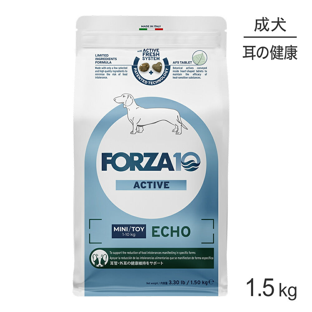 フォルツァ10 Forza10 ACTIVE エコーアクティブ ミニ 耳管 ・外耳 の健康維持 成犬用 小粒 1.5kg (犬・ドッグ)[正規品]