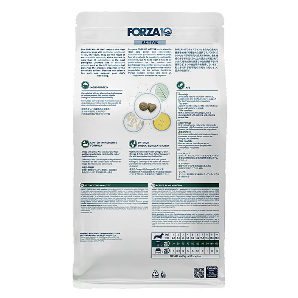 フォルツァ10 Forza10 ACTIVE エコーアクティブ ミニ 耳管 ・外耳 の健康維持 成犬用 小粒 1.5kg (犬・ドッグ)[正規品]