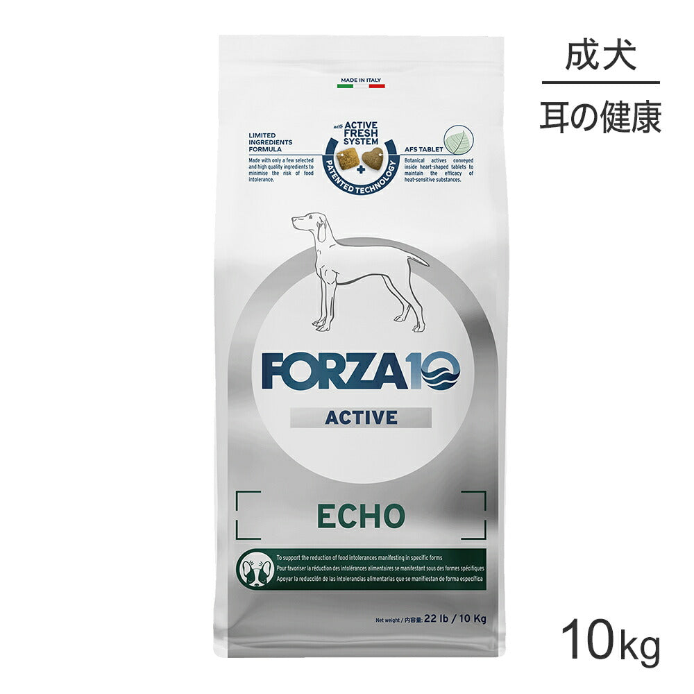 フォルツァ10 Forza10 ACTIVE エコーアクティブ ミディアム 耳管 ・外耳 の健康維持 成犬用 中粒 10kg (犬・ドッグ)[正規品]