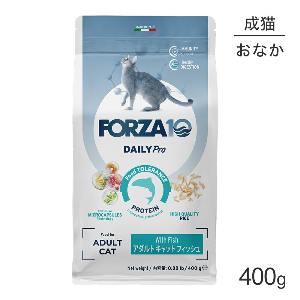 フォルツァ10 Forza10 Daily Pro アダルト キャット フィッシュ 免疫の健康維持・最適な消化 成猫用 400g (猫・キャット) [正規品]