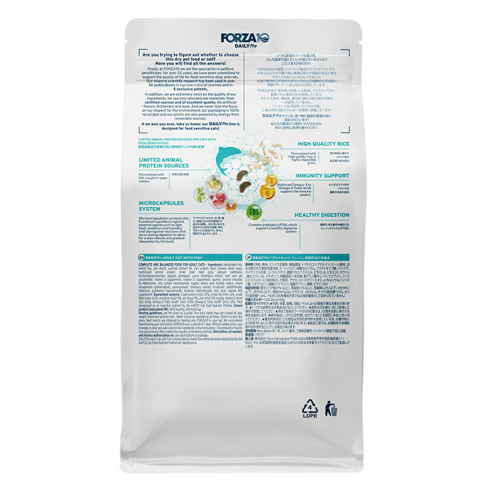 フォルツァ10 Forza10 Daily Pro アダルト キャット フィッシュ 免疫の健康維持・最適な消化 成猫用 1.5kg (猫・キャット) [正規品]