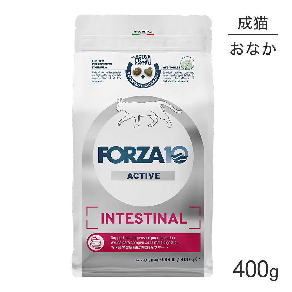 フォルツァ10 Forza10 ACTIVE インテスティナルアクティブ キャット 胃腸の健康維持 成猫用 400g (猫・キャット) [正規品]