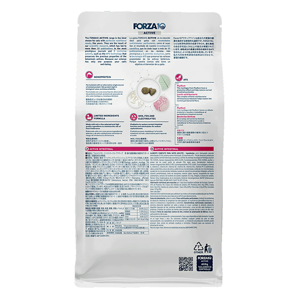 フォルツァ10 Forza10 ACTIVE インテスティナルアクティブ キャット 胃腸の健康維持 成猫用 400g (猫・キャット) [正規品]