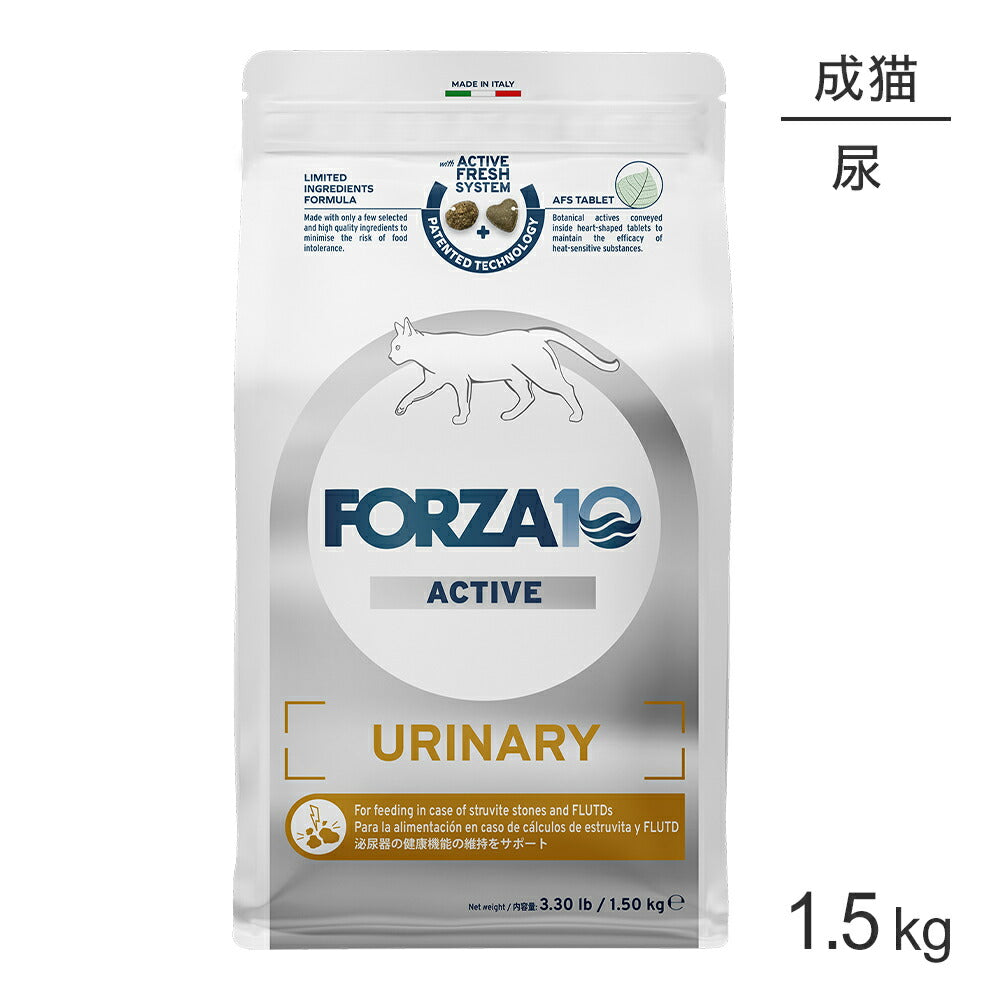 フォルツァ10 Forza10 ACTIVE ウリナリーアクティブ キャット 泌尿器の健康維持 成猫用 1.5kg (猫・キャット) [正規品]