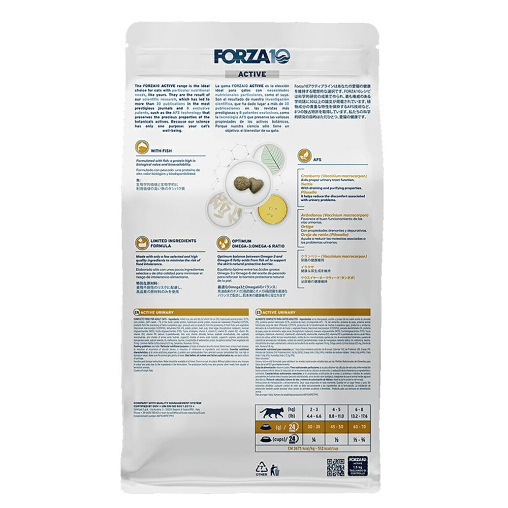 フォルツァ10 Forza10 ACTIVE ウリナリーアクティブ キャット 泌尿器の健康維持 成猫用 1.5kg (猫・キャット) [正規品]