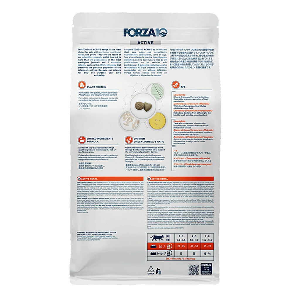 フォルツァ10 Forza10 ACTIVE リナールアクティブ キャット 腎臓の健康維持 成猫用 400g (猫・キャット) [正規品]