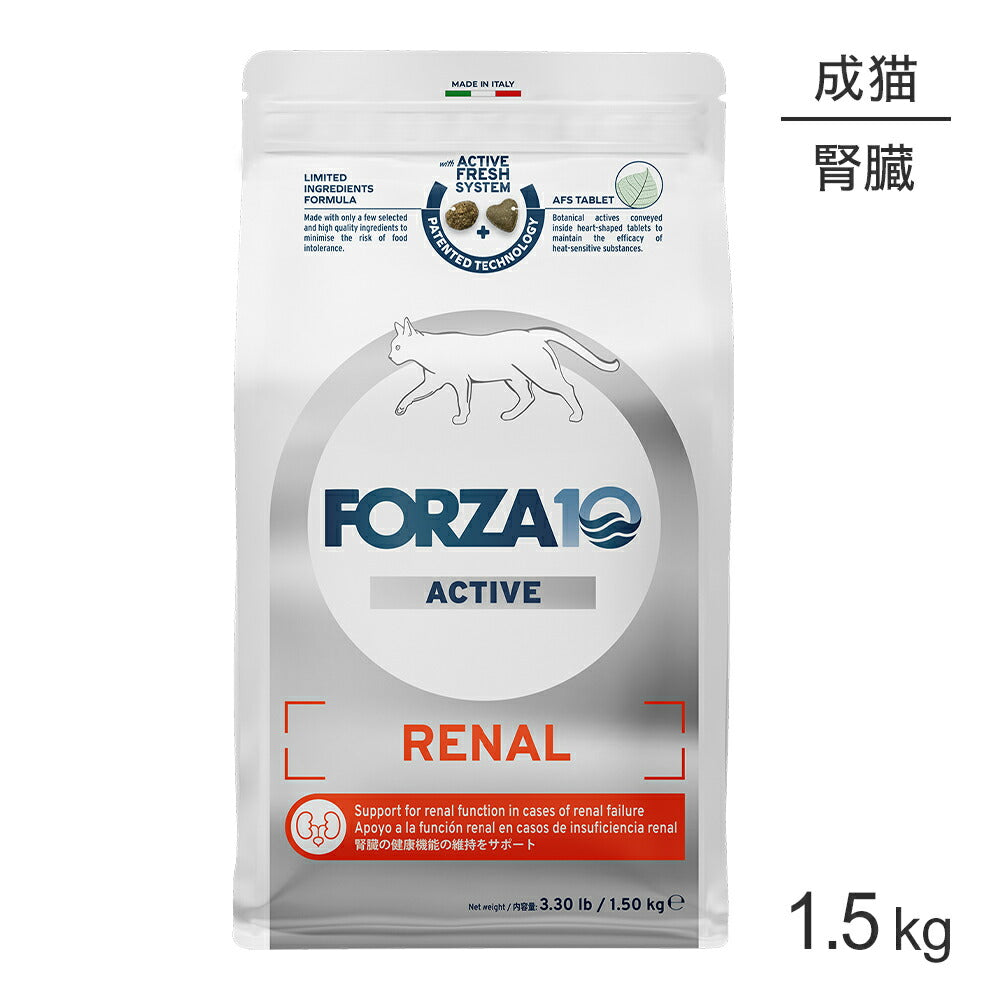 フォルツァ10 Forza10 ACTIVE リナールアクティブ キャット 腎臓の健康維持 成猫用 1.5kg (猫・キャット) [正規品]