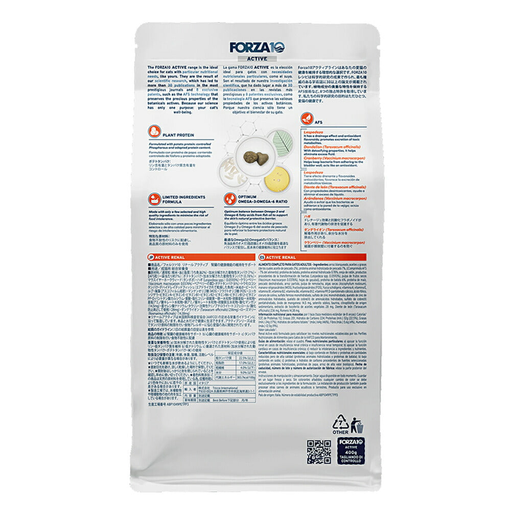 フォルツァ10 Forza10 ACTIVE リナールアクティブ キャット 腎臓の健康維持 成猫用 1.5kg (猫・キャット) [正規品]