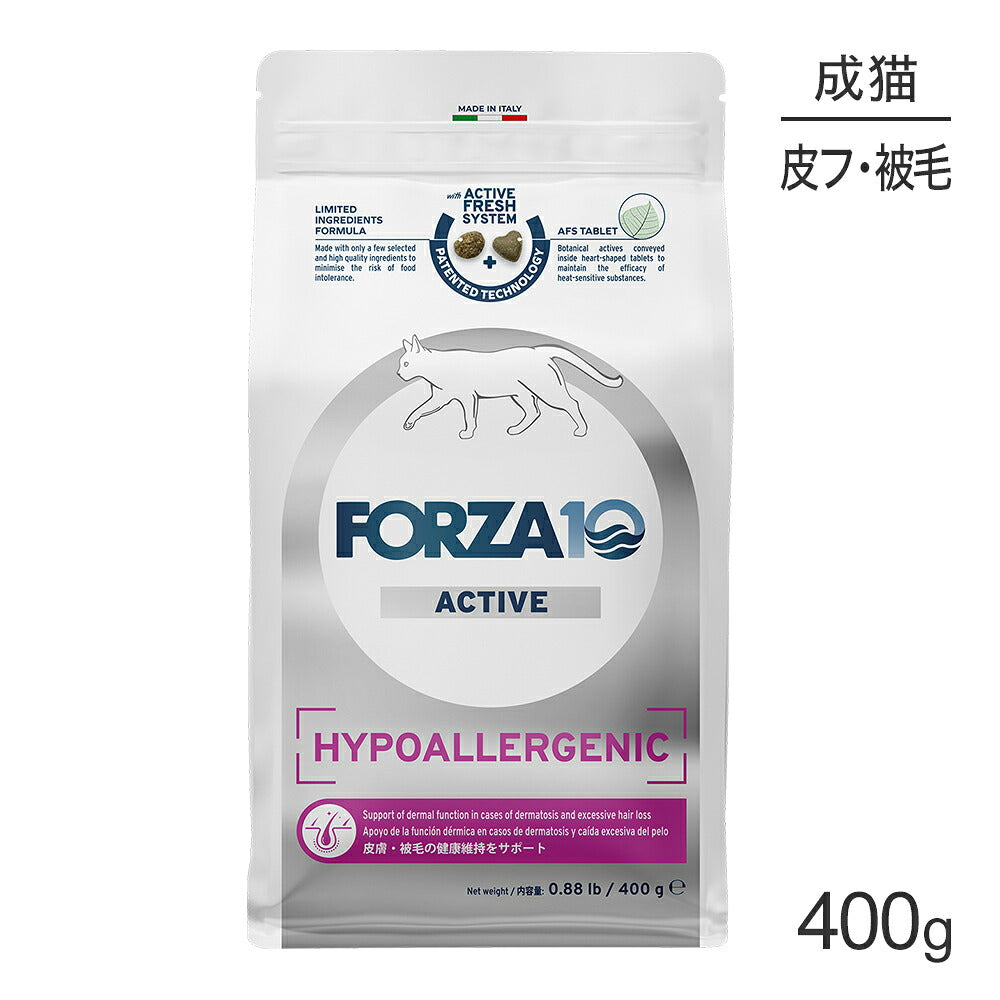 フォルツァ10 Forza10 ACTIVE ハイポアレルジェニックアクティブ キャット 皮膚・被毛の健康維持 成猫用 400g (猫・キャット) [正規品]