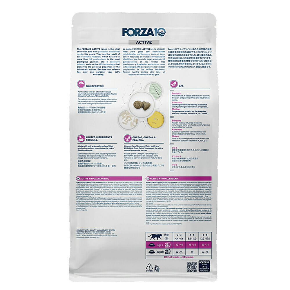 フォルツァ10 Forza10 ACTIVE ハイポアレルジェニックアクティブ キャット 皮膚・被毛の健康維持 成猫用 400g (猫・キャット) [正規品]