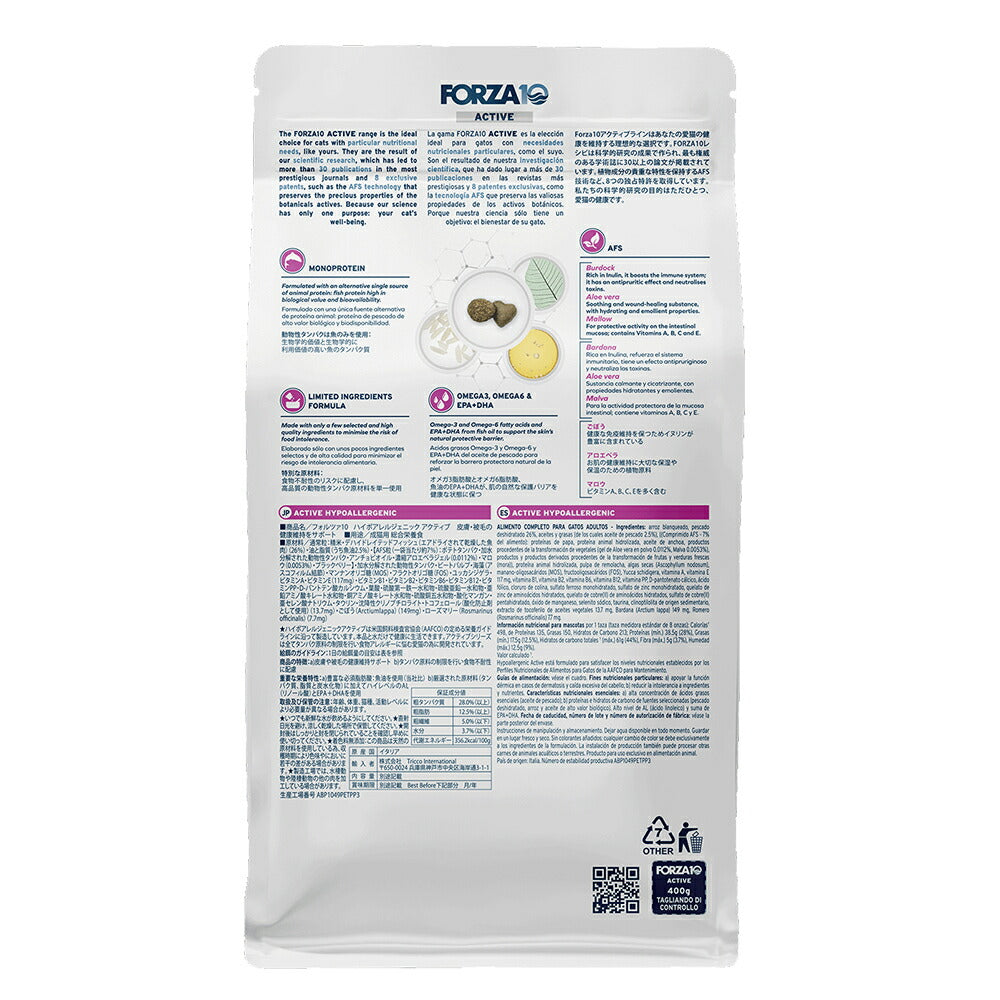フォルツァ10 Forza10 ACTIVE ハイポアレルジェニックアクティブ キャット 皮膚・被毛の健康維持 成猫用 1.5kg (猫・キャット) [正規品]