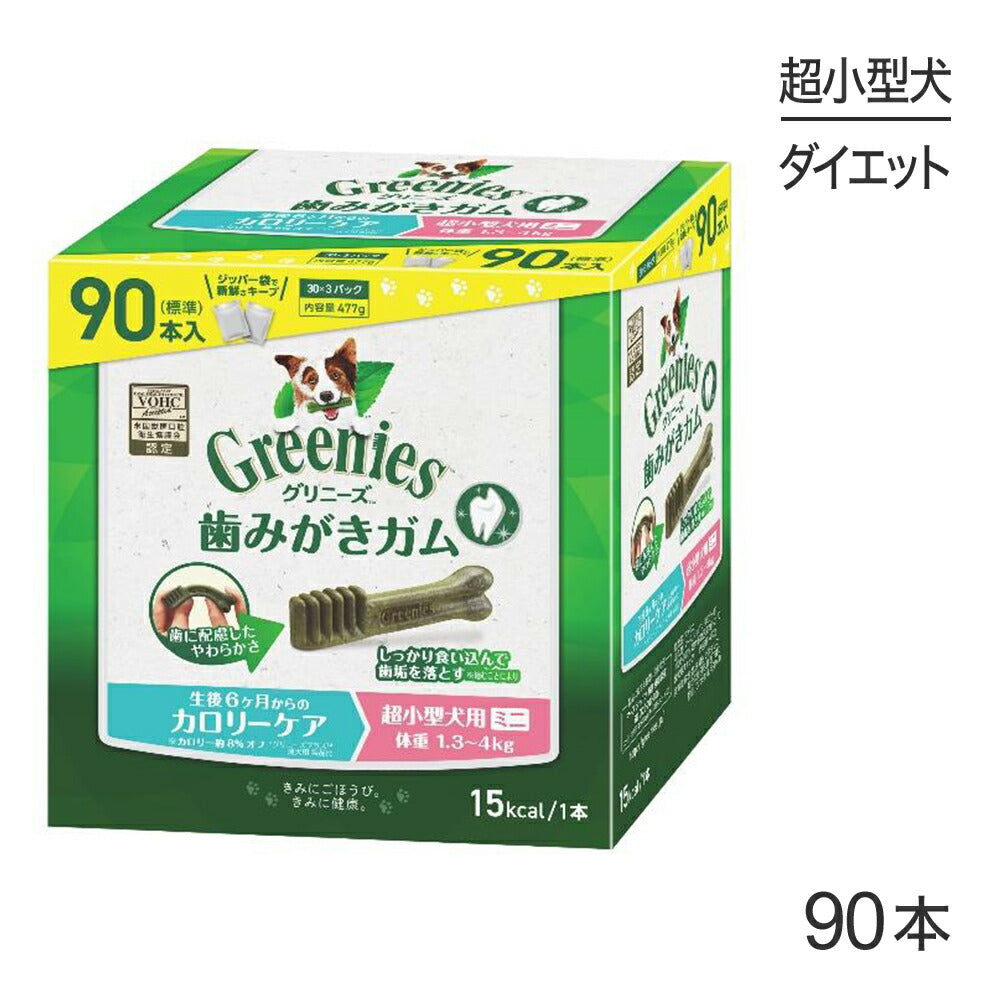 グリニーズプラス カロリーケア 超小型犬用ミニ 体重1.3-4kg 90本入 (犬・ドッグ)[正規品]