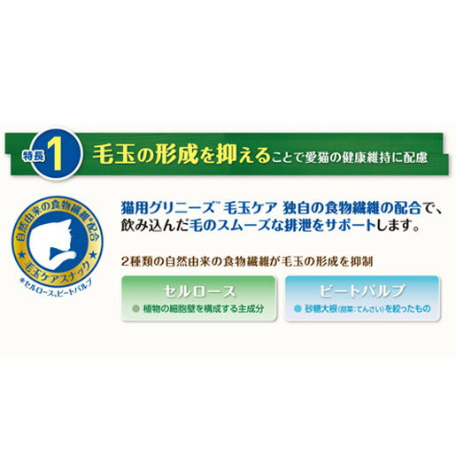 【90g×12袋】グリニーズ 猫用 毛玉ケア スナック ツナ味 (猫・キャット)[正規品]