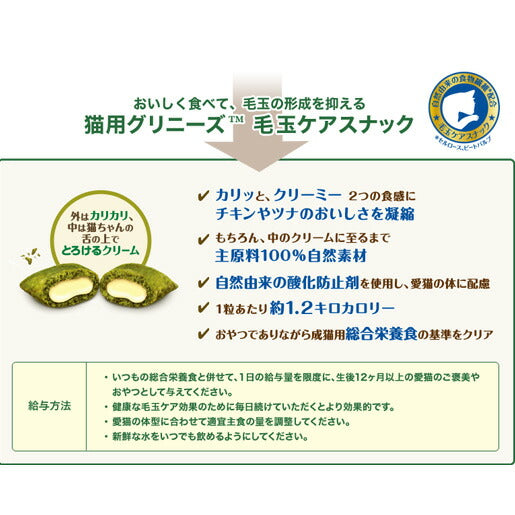 【30g×6袋】グリニーズ 猫用 毛玉ケア スナック ツナ味 (猫・キャット)[正規品]