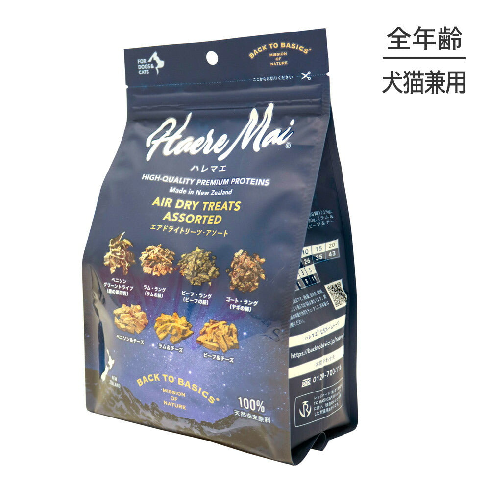 ハレマエ Haere Mai エアドライトリーツ・アソート (犬猫兼用)[正規品]