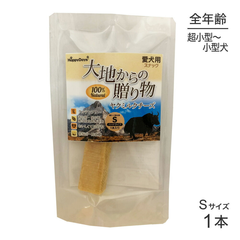ペットプロジャパン Happy Days 大地からの贈り物 ヤクチーズ S 1本入り 超小・小型犬用 (犬・ドッグ)[正規品]