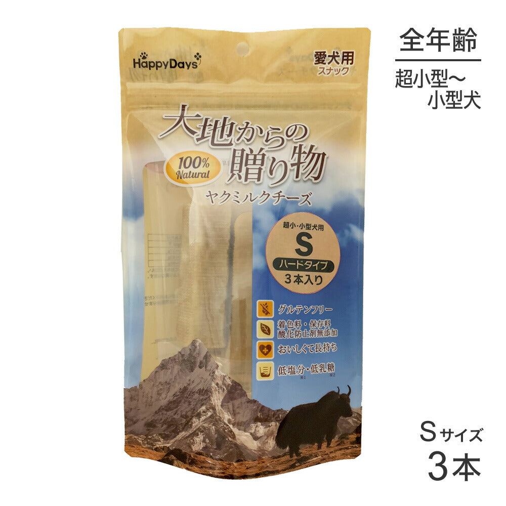 ペットプロジャパン Happy Days 大地からの贈り物 ヤクチーズ S 3本入り 超小・小型犬用 (犬・ドッグ)[正規品]