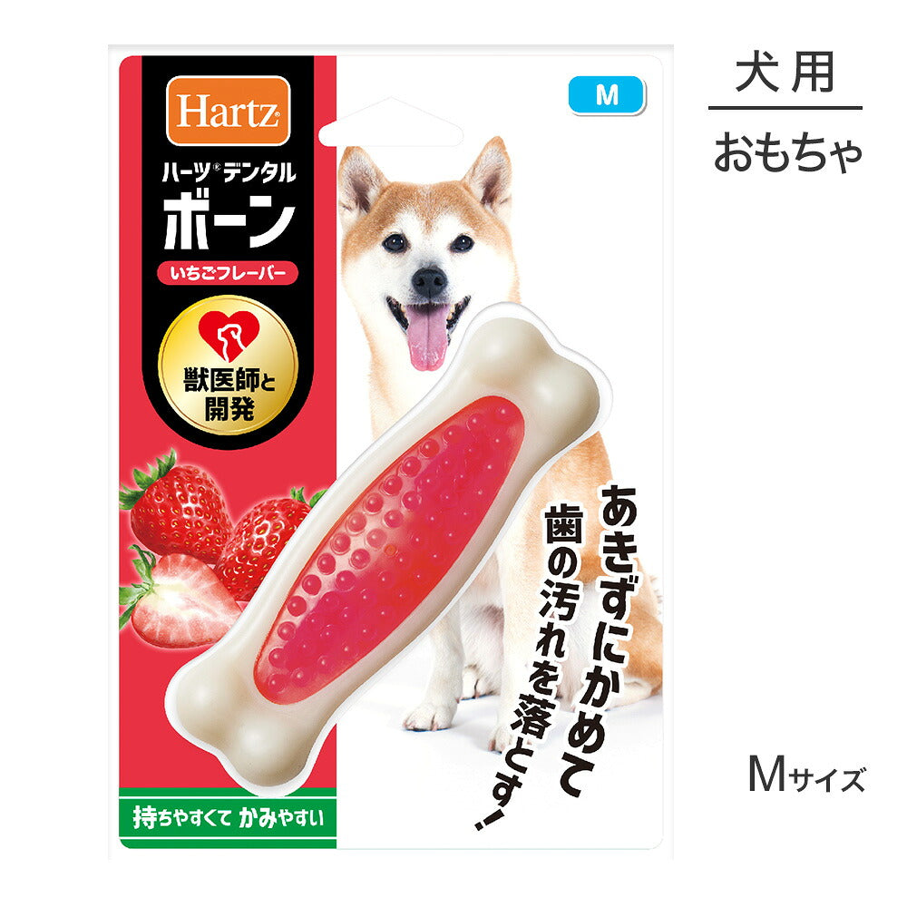 【メール便】ハーツ Hartz デンタルトイズ ボーン いちごフレーバー M (犬・ドッグ)[M便 1/3]