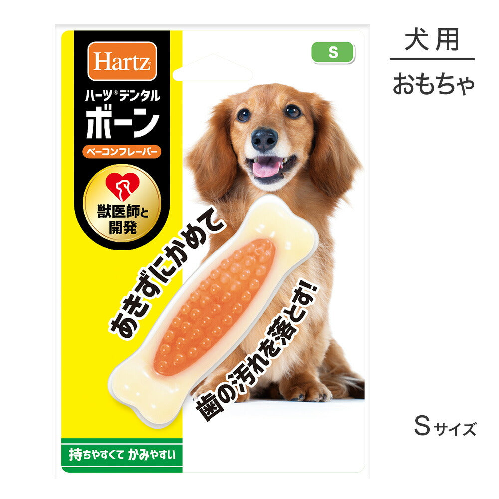 【メール便】ハーツ Hartz デンタルトイズ ボーン ベーコンフレーバー S (犬・ドッグ)[M便 1/3]