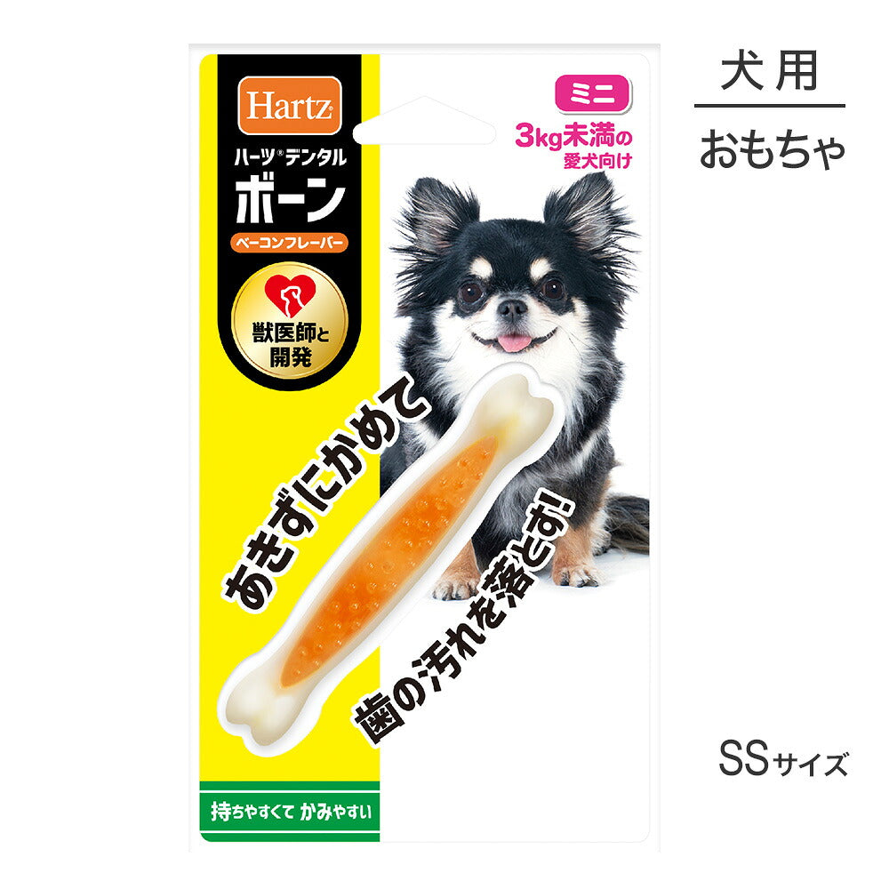 【メール便】ハーツ Hartz デンタルトイズ ボーン ベーコンフレーバー ミニ (犬・ドッグ)[M便 1/3]