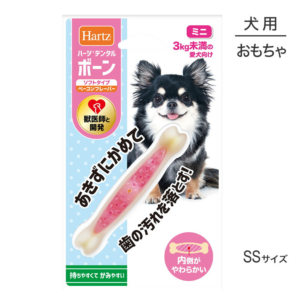 【メール便】ハーツ Hartz デンタルトイズ ボーン ソフトタイプ ベーコンフレーバー ミニ (犬・ドッグ)[M便 1/3]