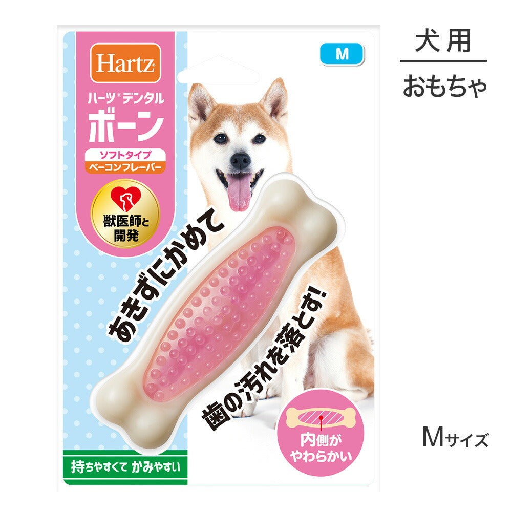 【メール便】ハーツ Hartz デンタルトイズ ボーン ソフトタイプ ベーコンフレーバー M (犬・ドッグ)[M便 1/3]