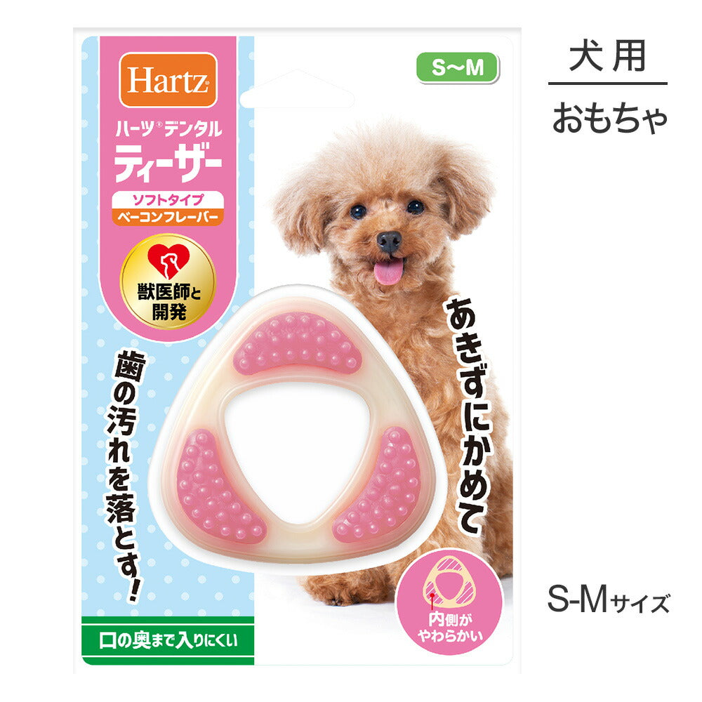 【メール便】ハーツ Hartz デンタルトイズ ティーザー ソフトタイプ ベーコンフレーバー S～M (犬・ドッグ)[M便 1/3]
