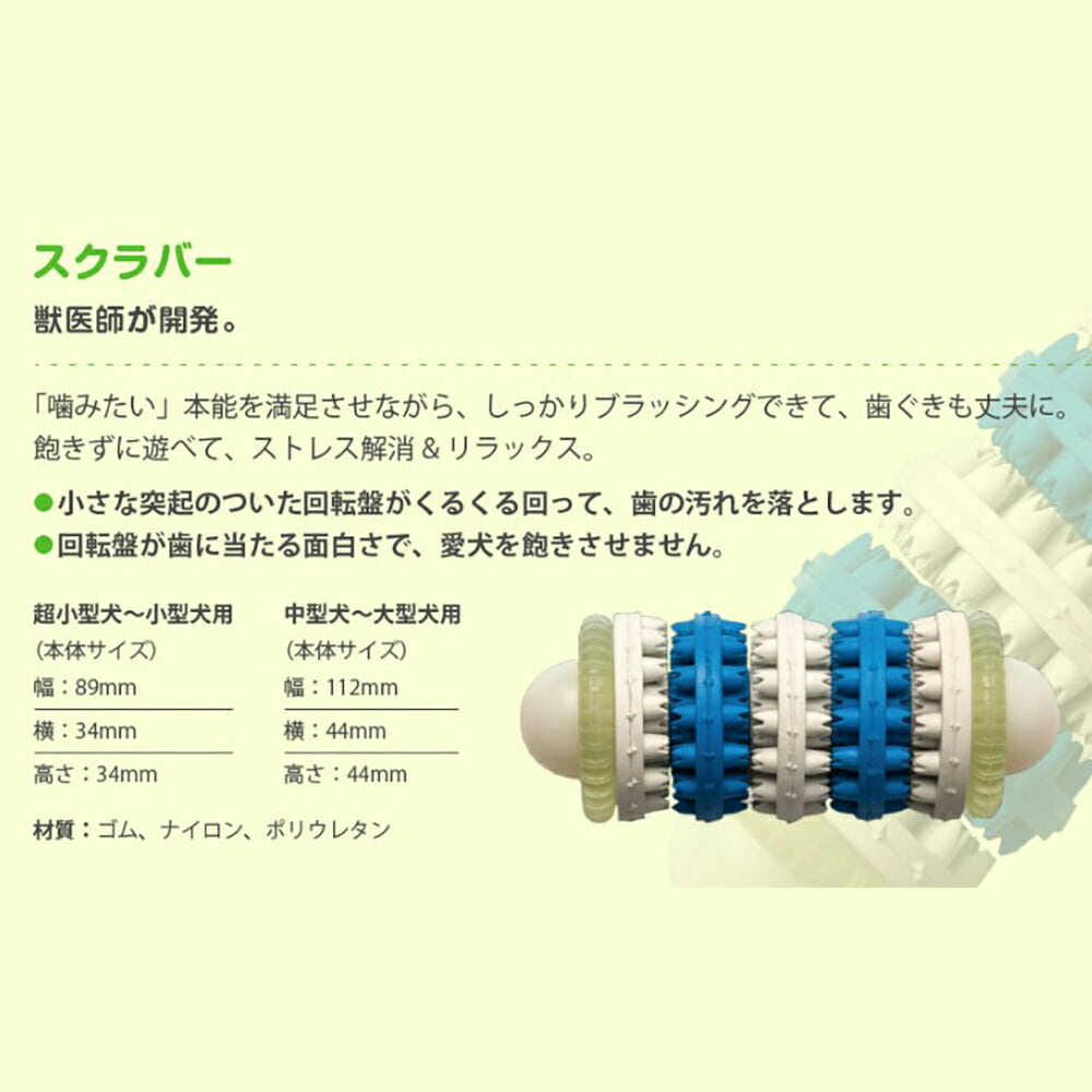 ハーツ Hartz デンタルトイズ スクラバー ベーコンフレーバー S～M (犬・ドッグ)