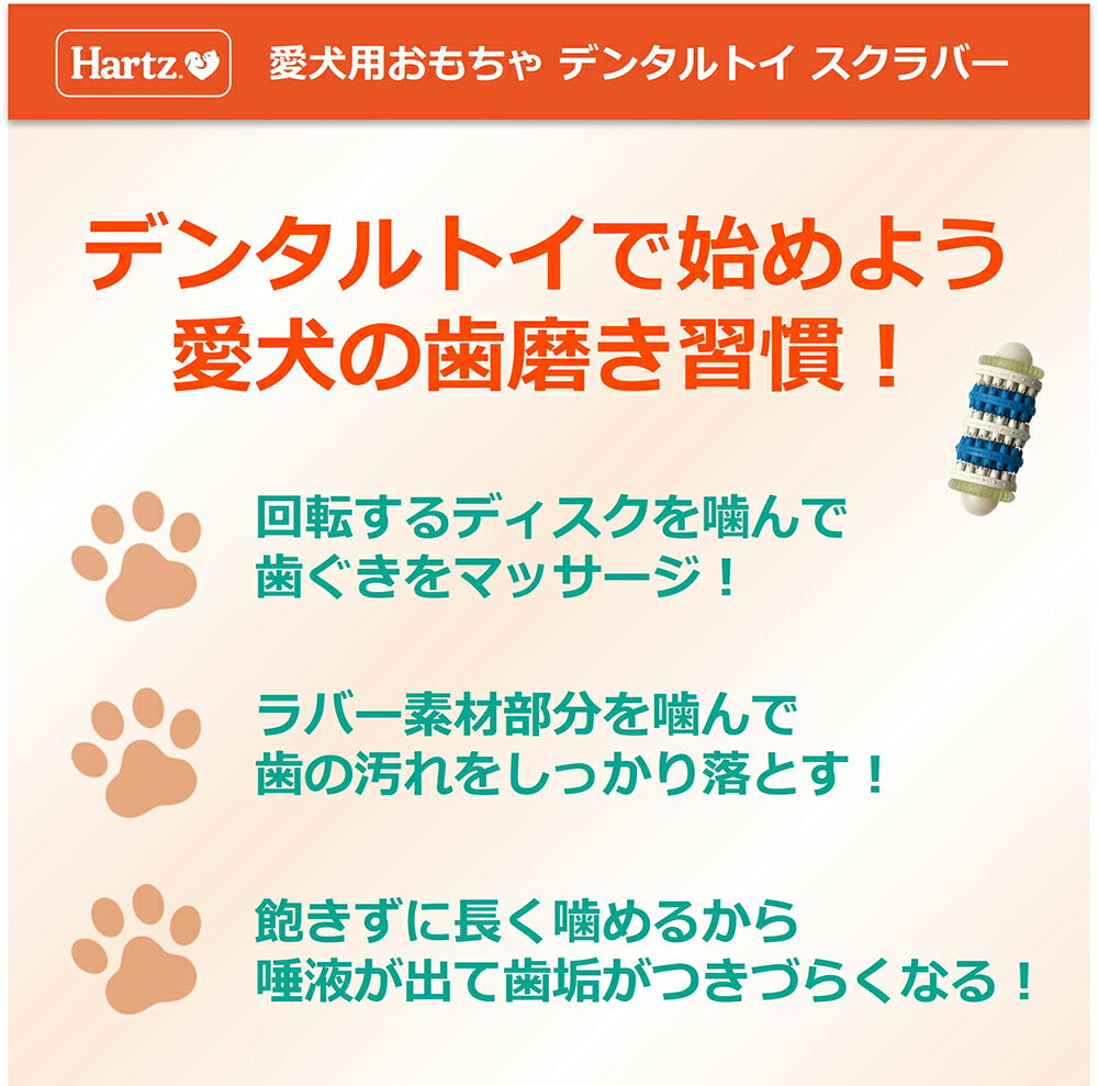ハーツ Hartz デンタルトイ スクラバー ベーコンフレーバー S~M (犬・ドッグ)
