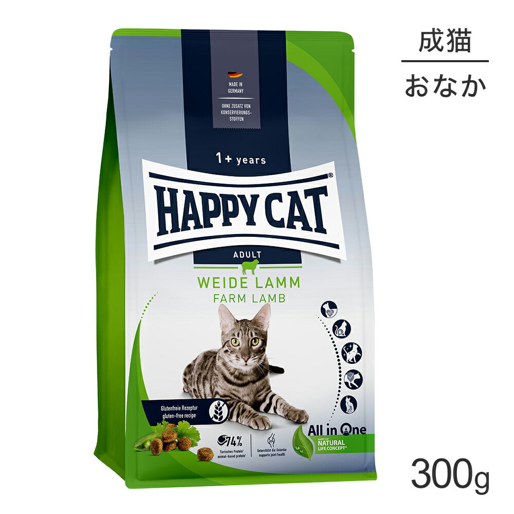 HAPPY CAT カリナリー ファームラム 消化器ケア 成猫用 300g (猫・キャット) [正規品]