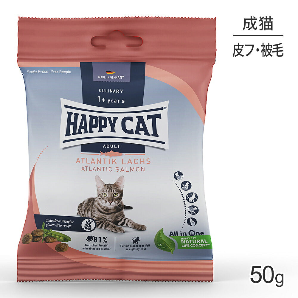 【メール便】HAPPY CAT カリナリー アトランティックサーモン スキンケア 成猫用 50g (猫・キャット) [正規品][M便 1/10]