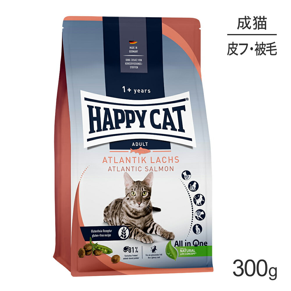 HAPPY CAT カリナリー アトランティックサーモン スキンケア 成猫用 300g (猫・キャット) [正規品]