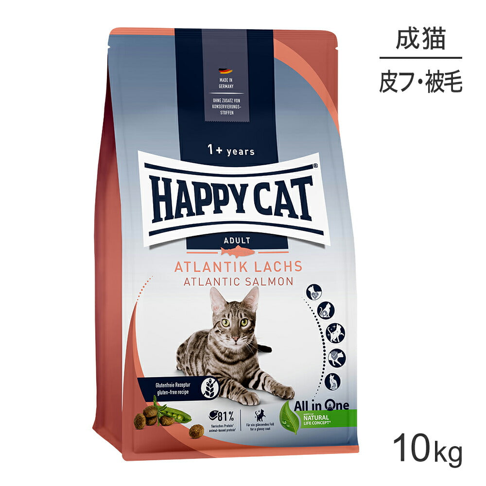 HAPPY CAT カリナリー アトランティックサーモン スキンケア 成猫用 10kg (猫・キャット) [正規品]