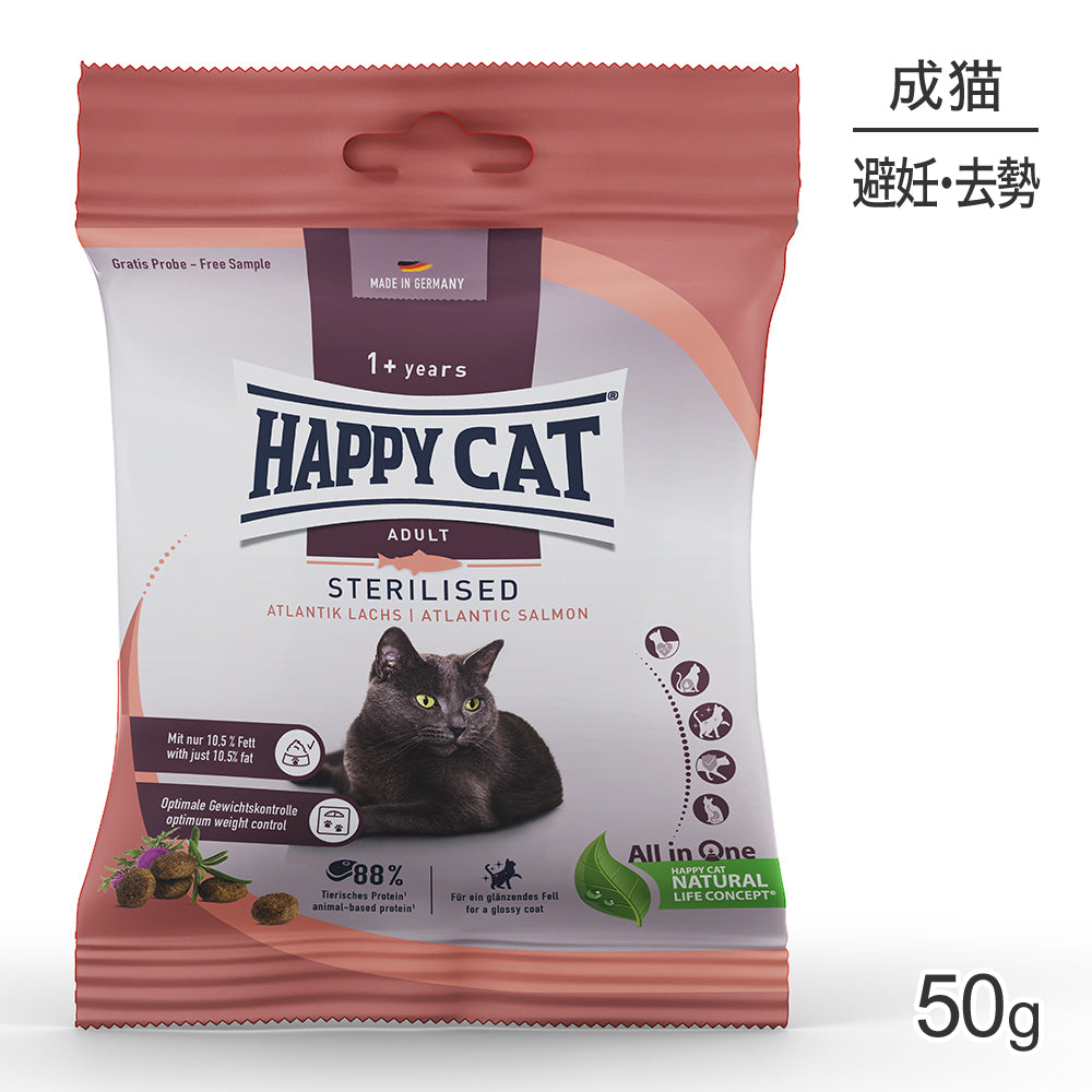 [賞味期限2027/2/16]【メール便】HAPPY CAT ステアライズド 避妊去勢後の成猫用 50g (猫・キャット) [正規品][M便 1/10]