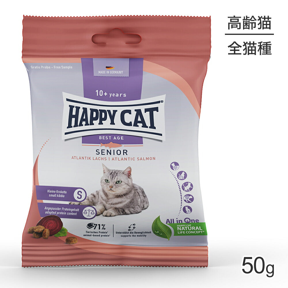 【メール便】HAPPY CAT シニア アトランティックサーモン 高齢猫用 50g (猫・キャット) [正規品][M便 1/10]
