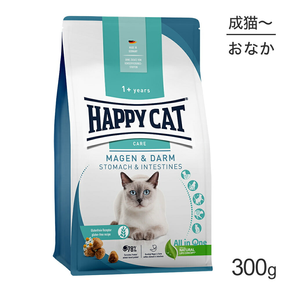 HAPPY CAT ケア ストマック＆インテスティン 胃腸ケア 成猫～シニア猫用 300g (猫・キャット)[正規品]
