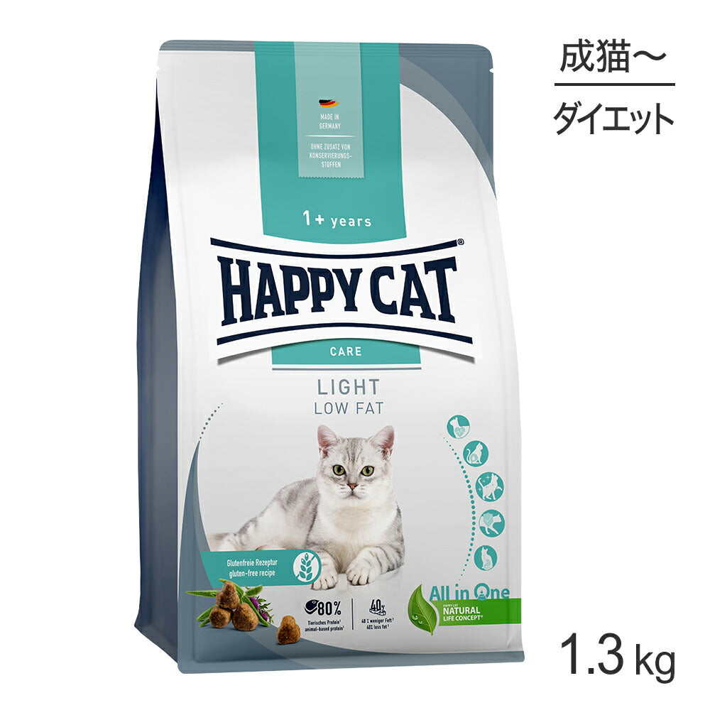 HAPPY CAT ケア ライト ウェイトケア 成猫～シニア猫用 1.3kg (猫・キャット)[正規品]