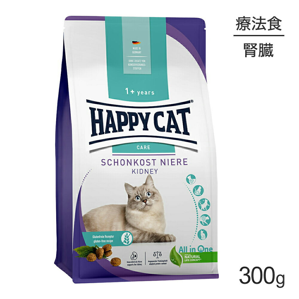 HAPPY CAT ケア ダイエットニーレ 腎臓ケア 成猫～シニア猫用 療法食 300g (猫・キャット)[正規品]