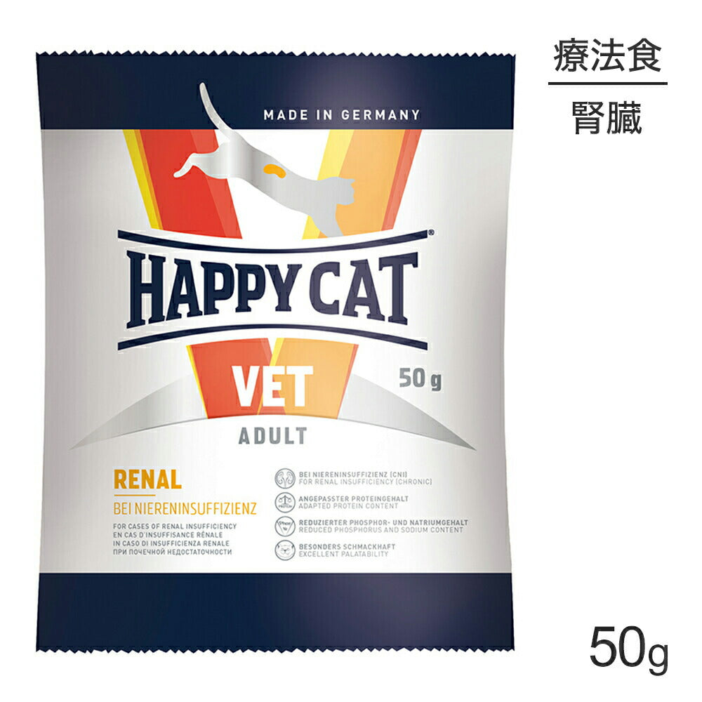 【メール便】HAPPY CAT VET リーナル 腎臓ケア 成猫～シニア猫 療法食 50g (猫・キャット)[正規品][M便 1/10]