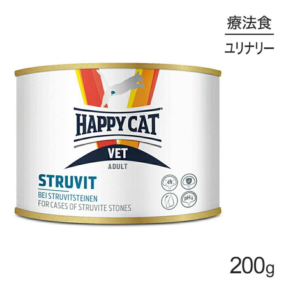 HAPPY CAT VET ストルバイト 尿石ケア ウェット缶 成猫～シニア猫 療法食 200g (猫・キャット)[正規品]