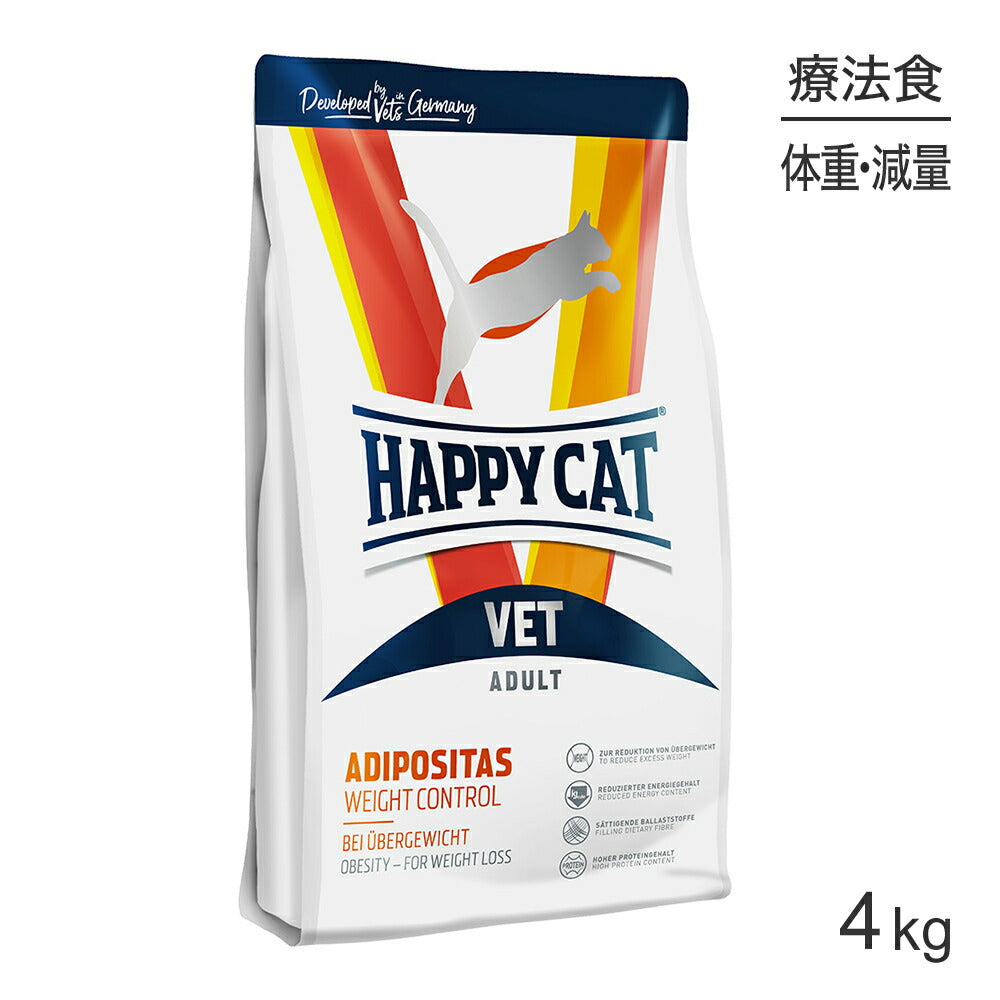 HAPPY CAT VET アディポシタス 肥満ケア 全猫種 成猫～シニア猫用 療法食 4kg (猫・キャット)[正規品]